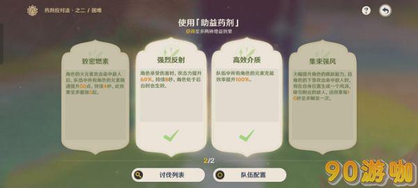 原神药剂应对法之二如何通关？原神药剂应对法之二通关攻略