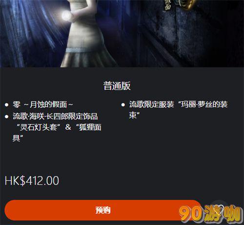 零月蚀的假面重制版豪华版内容大揭秘：超值特典等你来领