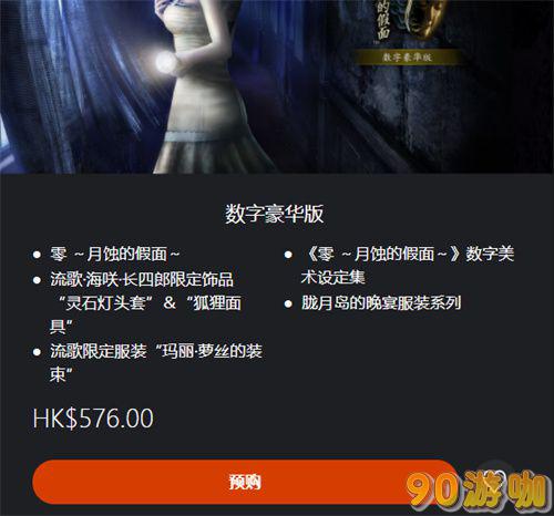 零月蚀的假面重制版豪华版内容大揭秘：超值特典等你来领