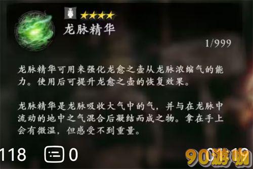 卧龙苍天陨落龙脉精华用途详解：助力你的冒险之旅