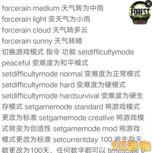 森林之子2是否支持代码输入？揭秘游戏内秘籍功能