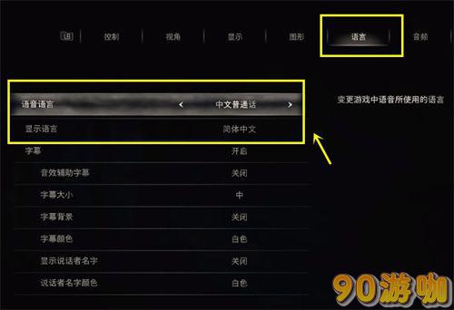 生化危机4重制版中文设置教程，轻松掌握语言设置方法