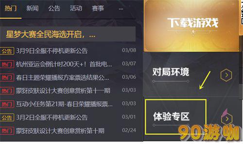 王者荣耀体验服资格怎么获得？先行服申请条件与方法大揭秘！