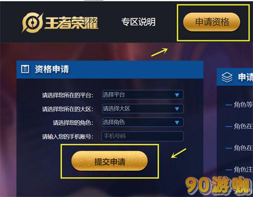 王者荣耀体验服资格怎么获得？先行服申请条件与方法大揭秘！