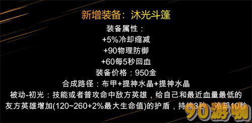 2024王者荣耀新装备旭日初光效果如何？全面解析