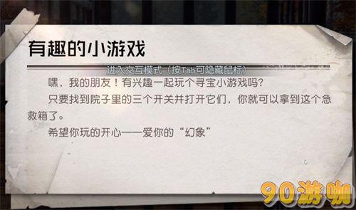 黎明觉醒幻象派对任务怎么做？电源位置在哪里？