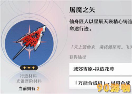 崩坏星穹铁道角色升级材料在哪？副本位置全揭秘