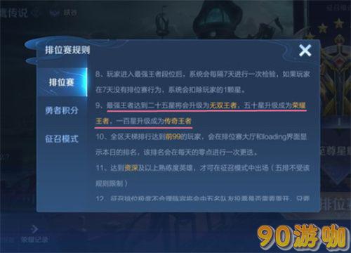 2024王者荣耀最高段位是什么？段位排列表全解析