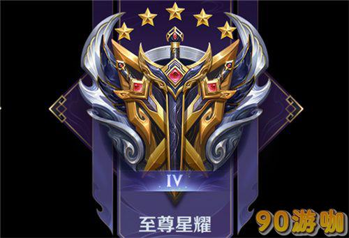 2024王者荣耀最高段位是什么？段位排列表全解析
