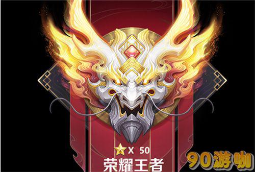 2024王者荣耀最高段位是什么？段位排列表全解析