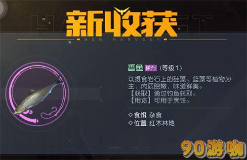 黎明觉醒生机中香鱼的最佳钓点在哪里？钓香鱼位置分享