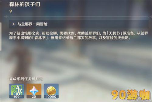 原神与兰那罗一同冒险没有指引该怎么办？