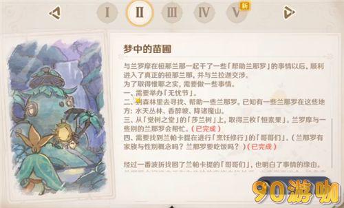 原神与兰那罗一同冒险没有指引该怎么办？