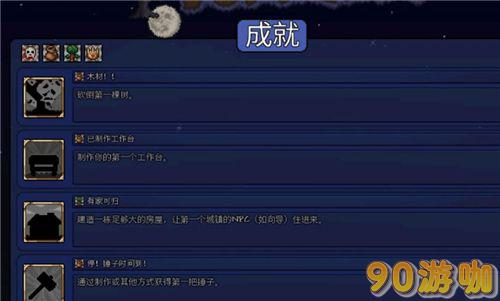 如何重置泰拉瑞亚的成就？电脑与手机重置方法解析
