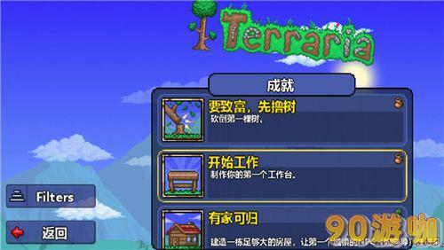 如何重置泰拉瑞亚的成就？电脑与手机重置方法解析
