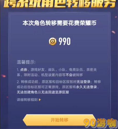 2024年如何将王者荣耀苹果账号转为安卓？账号转移方法分享
