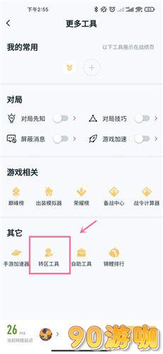 2024年如何将王者荣耀苹果账号转为安卓？账号转移方法分享