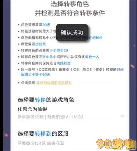 2024年如何将王者荣耀苹果账号转为安卓？账号转移方法分享