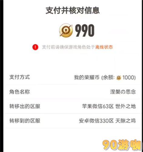 2024年如何将王者荣耀苹果账号转为安卓？账号转移方法分享