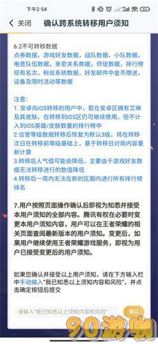 2024年如何将王者荣耀苹果账号转为安卓？账号转移方法分享