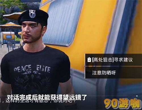 和平精英绿洲世界如何获取望远镜？获取方法图解