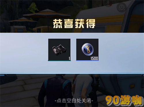 和平精英绿洲世界如何获取望远镜？获取方法图解