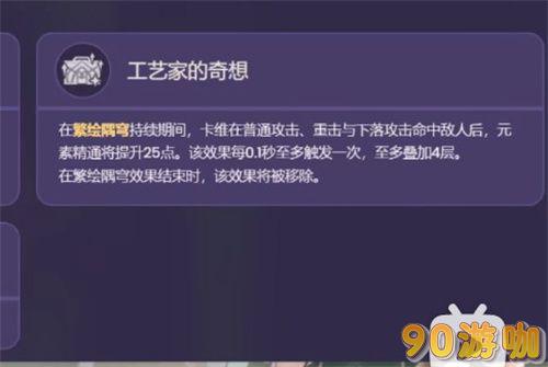 原神卡维最新技能是什么？爆料解析来啦