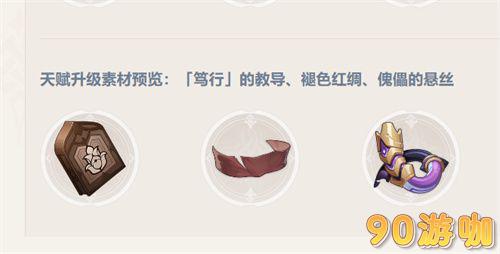 原神迪希雅90级基础属性是怎样的？满级加多少生命值？