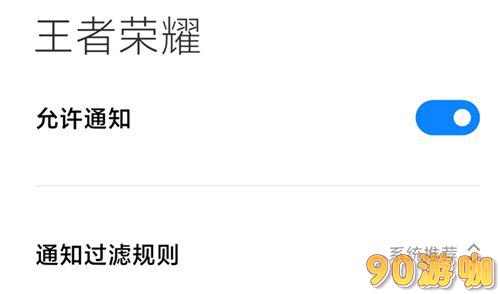 王者荣耀如何关闭亲密好友上线提醒？
