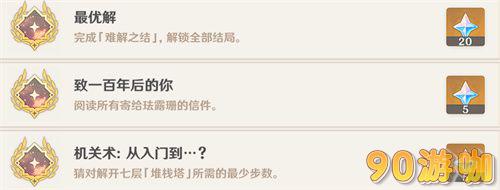 原神珐露珊邀约任务中有哪些隐藏成就？完成方法大揭秘