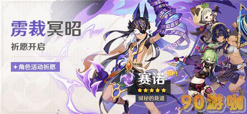 原神赛诺与温迪选择指南，哪个角色更适合你