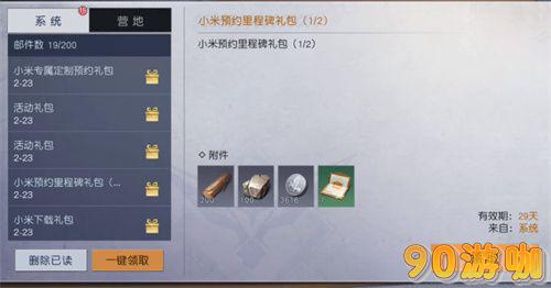 黎明觉醒邮箱位置在哪？奖励领取指南