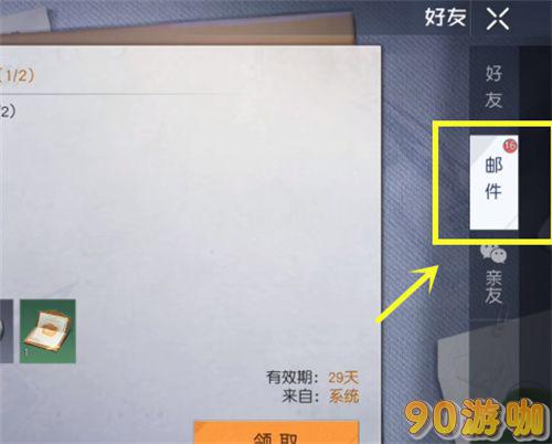 黎明觉醒邮箱位置在哪？奖励领取指南