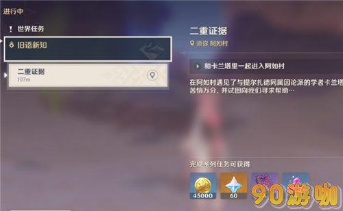 原神二重证据任务如何触发？任务接取地点图解