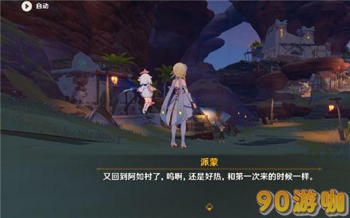 原神二重证据任务如何触发？任务接取地点图解