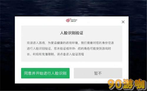 如何解除光遇中的人脸识别？附具体解除步骤流程