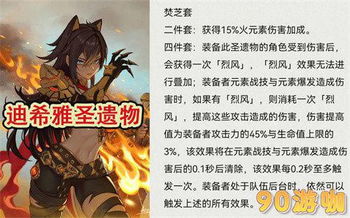原神迪希雅应该带什么圣遗物？推荐一览