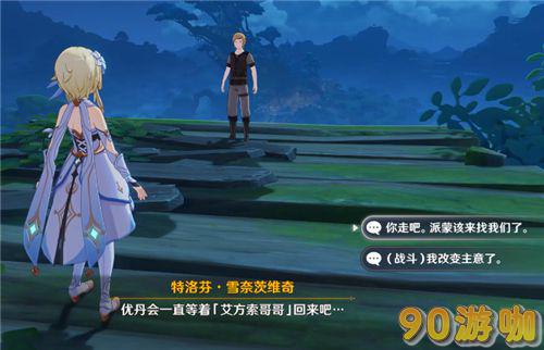 原神艾方索战斗决策分析，打还是放走，你来选择