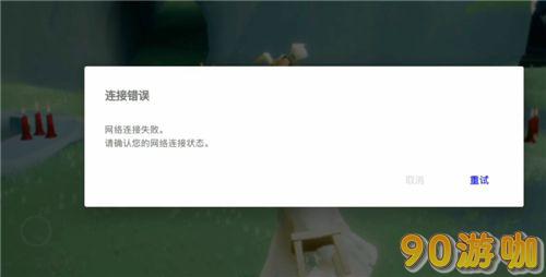 光遇串线回归指南，如何回到原房间并找到好友