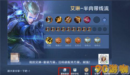 王者荣耀套装密语分享全教程，轻松与好友共享出装方案