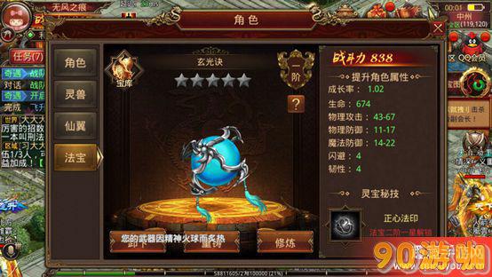 传奇世界手游法宝系统全介绍,让你成为法宝大师!