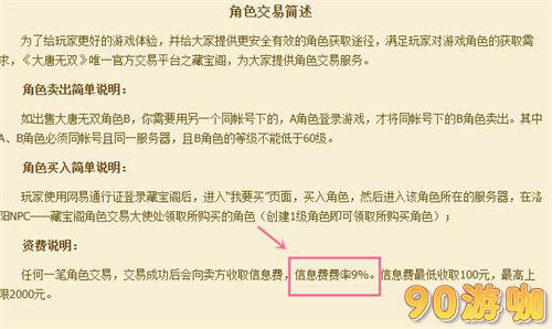 大唐无双藏宝阁手续费详解，一篇读懂信息费收费规则