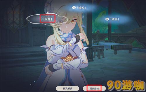 原神须弥轮回答案全揭秘 - 词条顺序解读一览