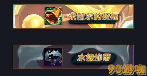 英雄联盟米利欧出装全攻略：lol米利欧最强装备组合
