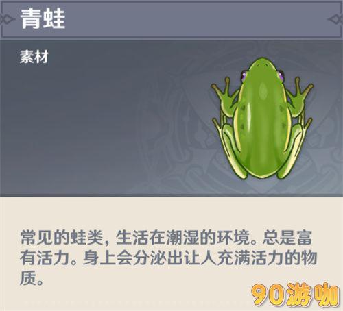 原神青蛙位置全图攻略 - 哪里青蛙最多，一篇文章告诉你