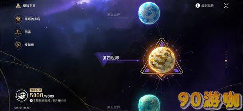 崩坏星穹铁道模拟宇宙位置大揭秘 - 找到入口轻松玩转