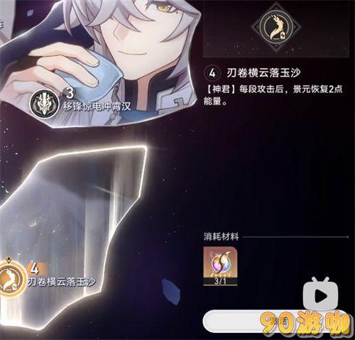崩坏星穹铁道景元命座抽取策略：几命最好，让你不再纠结！