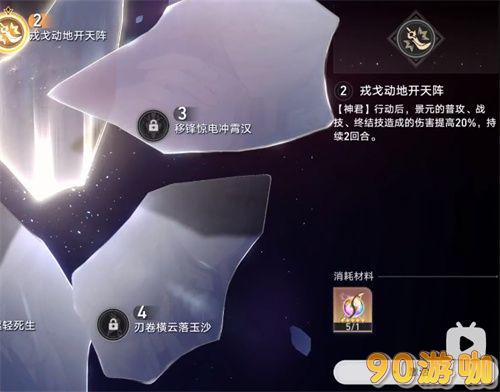 崩坏星穹铁道景元命座抽取策略：几命最好，让你不再纠结！