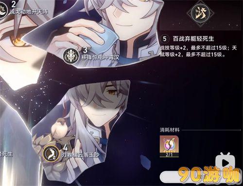 崩坏星穹铁道景元命座抽取策略：几命最好，让你不再纠结！