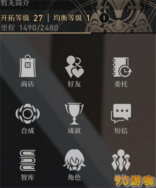 崩坏星穹铁道均衡等级4解锁条件详解：等级要求与机制全面解析